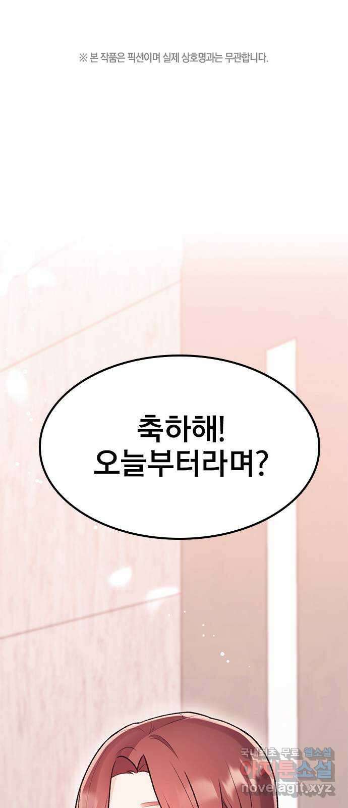 사장님이 미쳤어요 18화 1