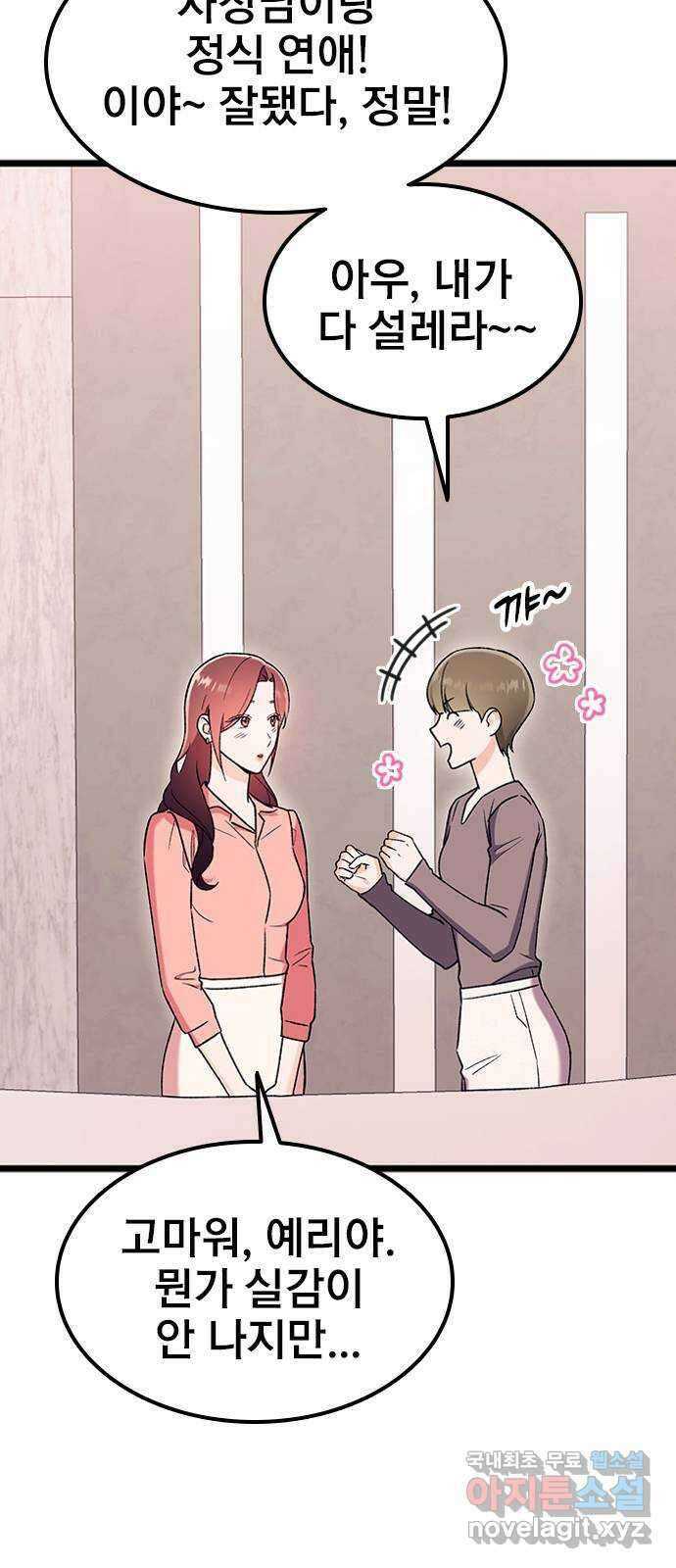 사장님이 미쳤어요 18화 3