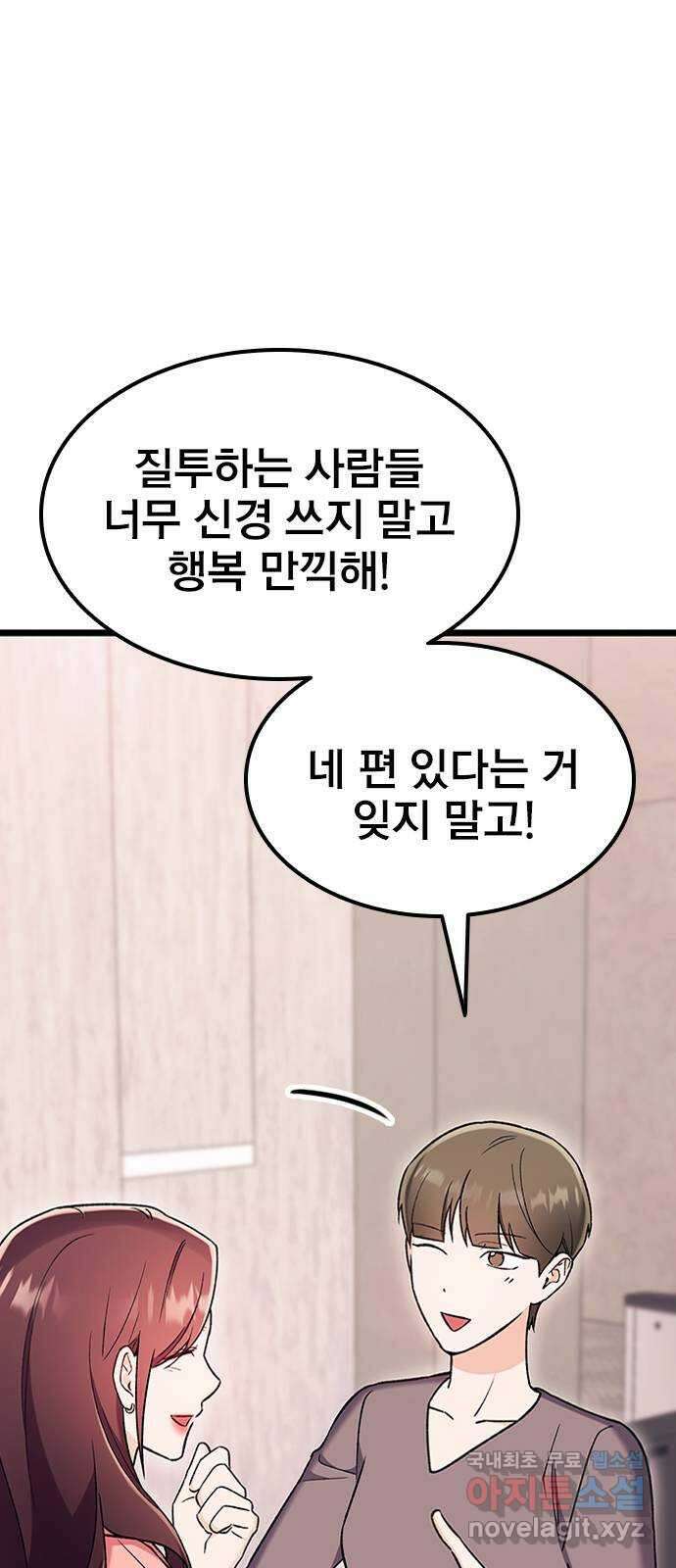 사장님이 미쳤어요 18화 4