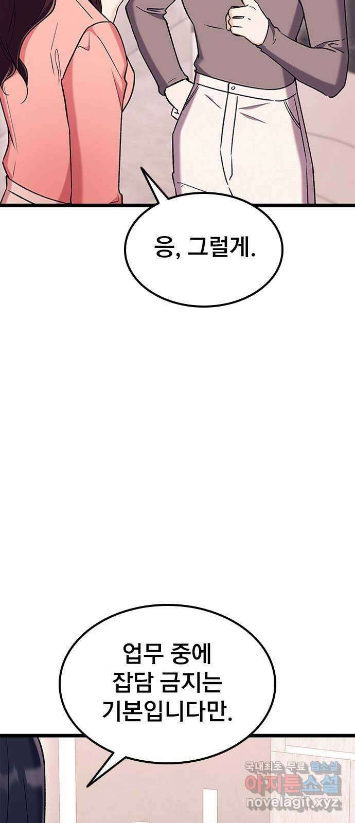 사장님이 미쳤어요 18화 5
