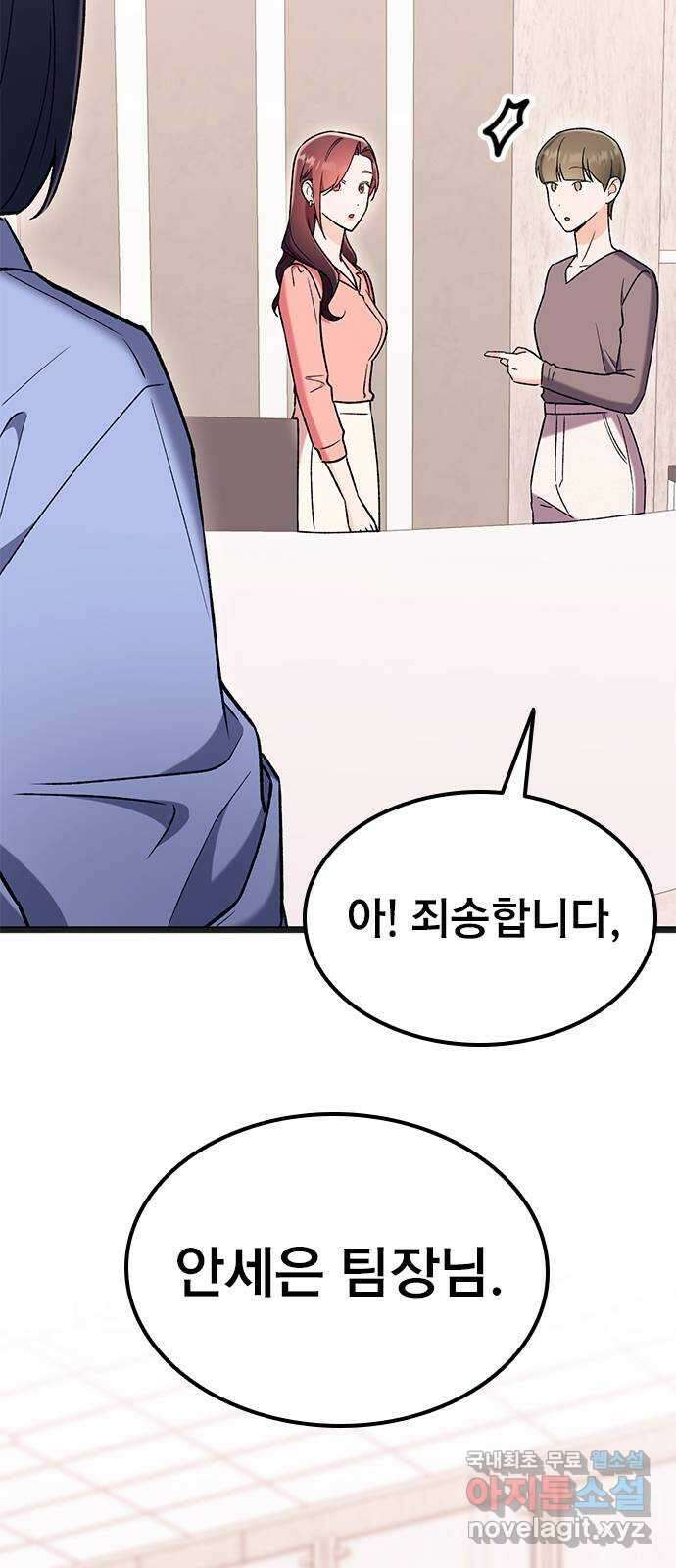 사장님이 미쳤어요 18화 6