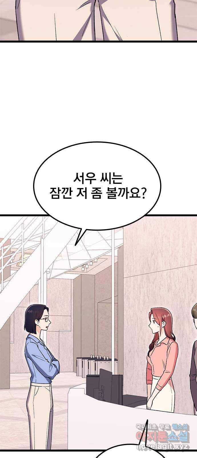 사장님이 미쳤어요 18화 8