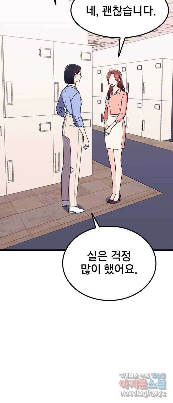 사장님이 미쳤어요 18화 12
