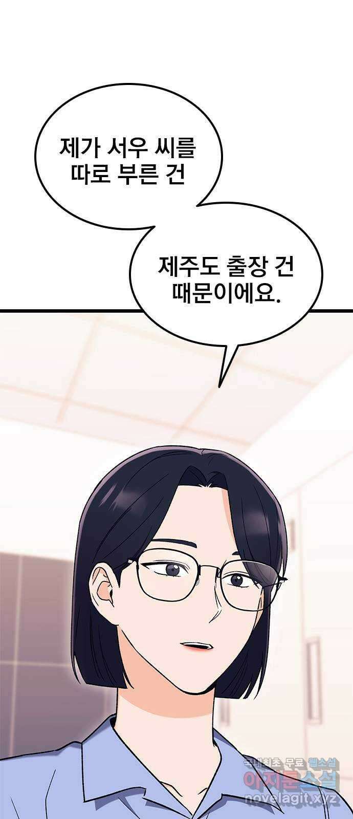 사장님이 미쳤어요 18화 14