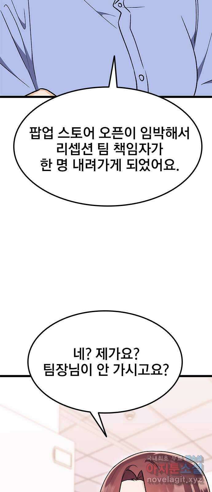 사장님이 미쳤어요 18화 15