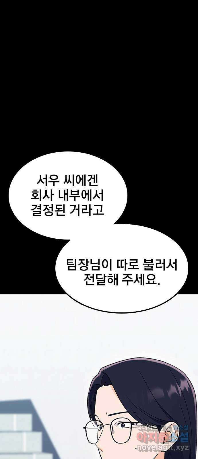사장님이 미쳤어요 18화 20