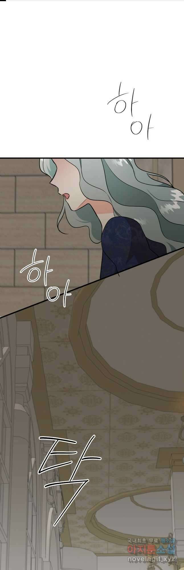 선 넘지 마세요, 아버님! 68화 1