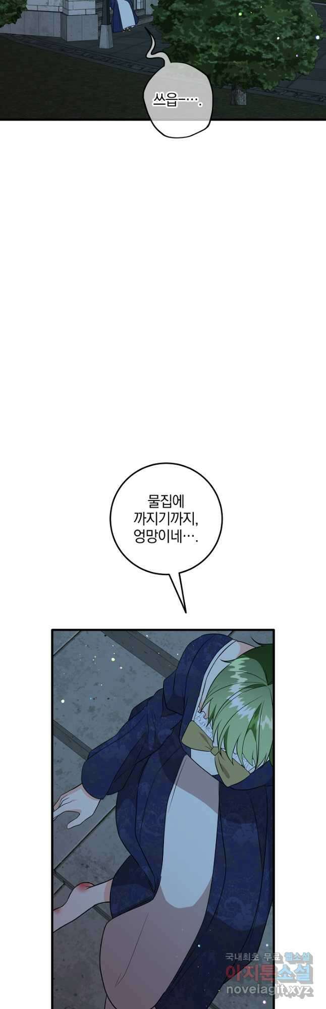 선 넘지 마세요, 아버님! 68화 4