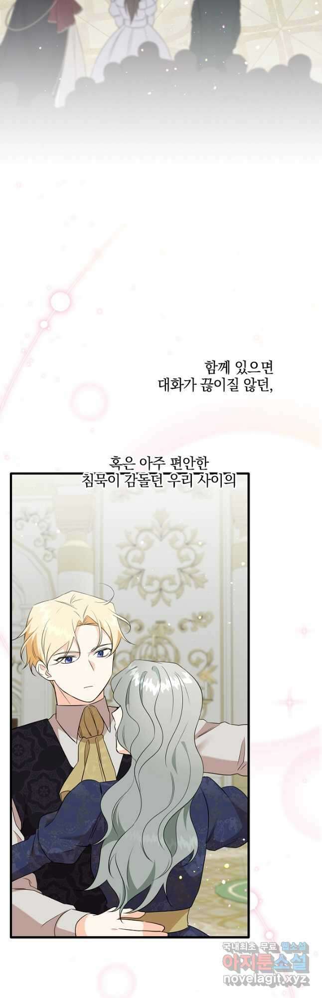 선 넘지 마세요, 아버님! 68화 9