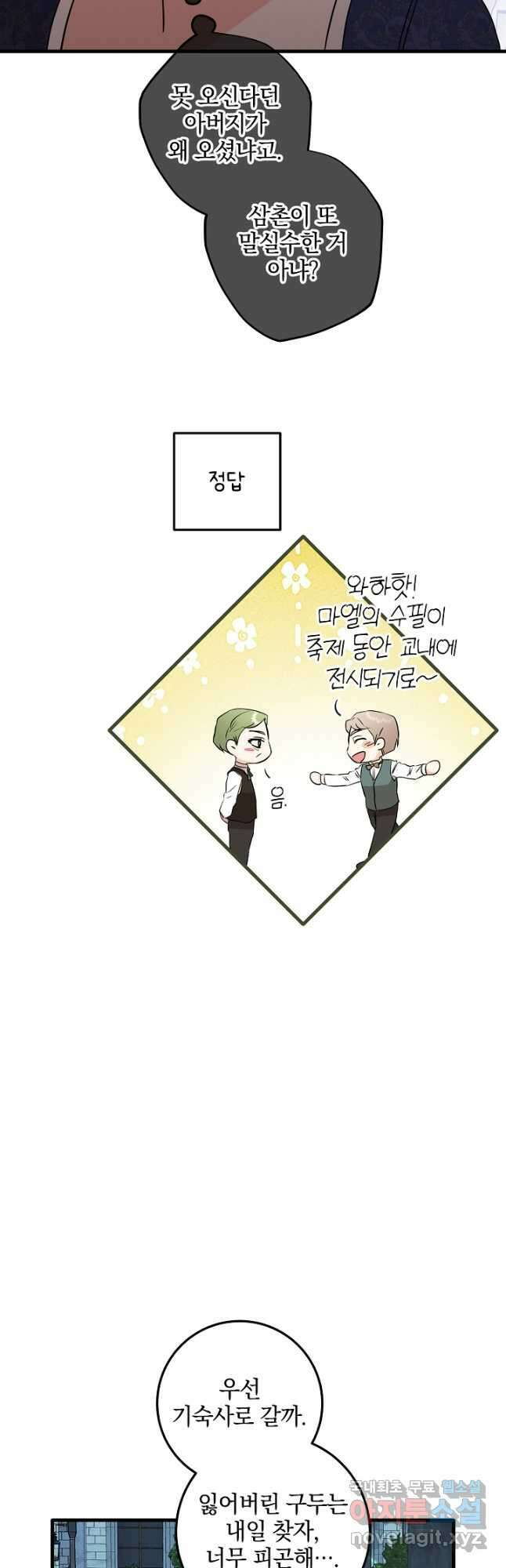 선 넘지 마세요, 아버님! 68화 12