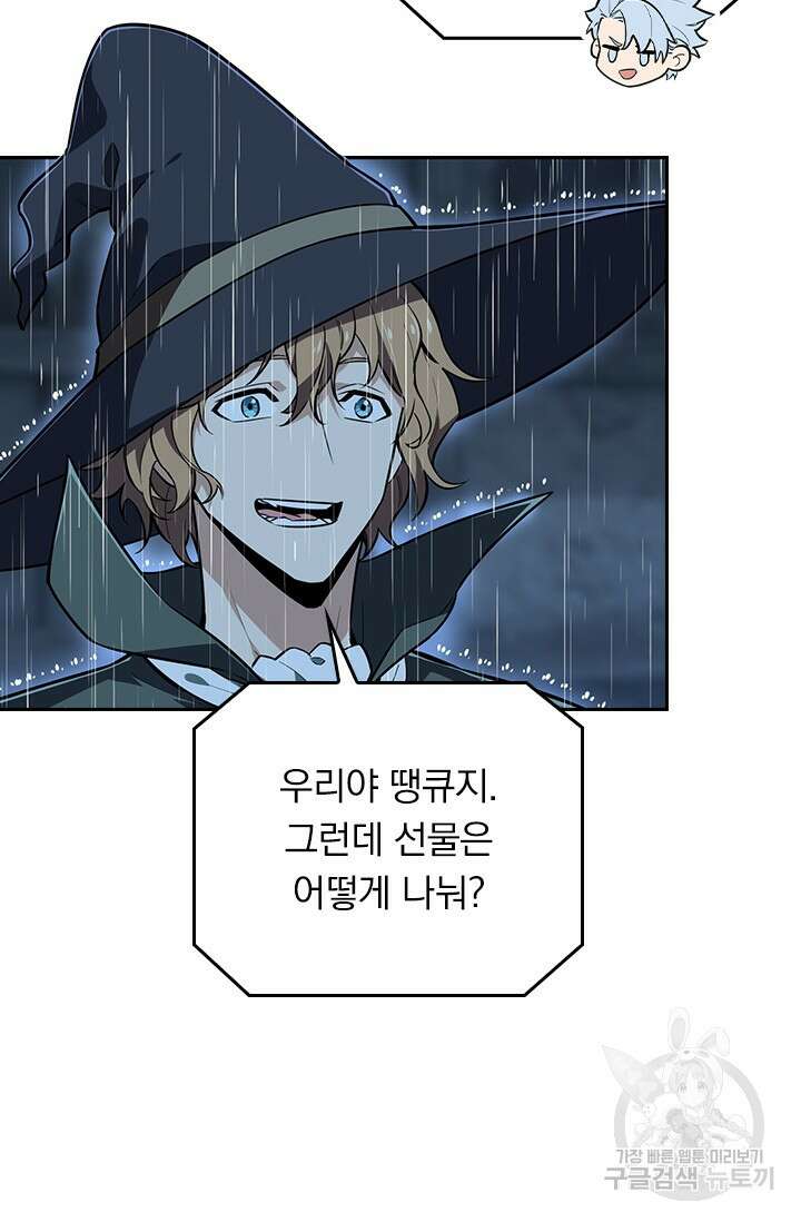 전직고수 111화 5