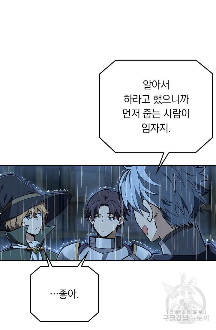전직고수 111화 6