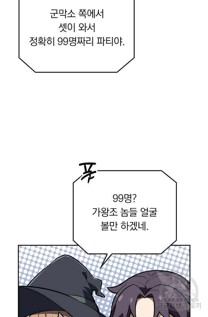 전직고수 111화 8