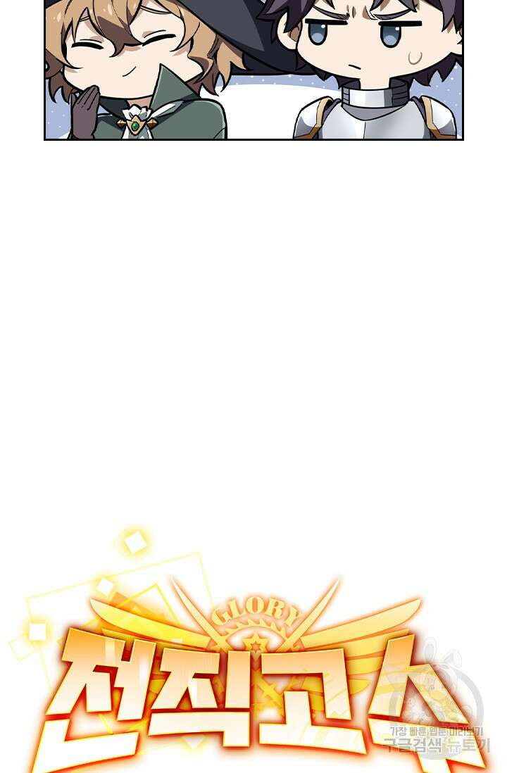전직고수 111화 9