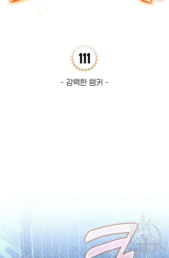 전직고수 111화 10
