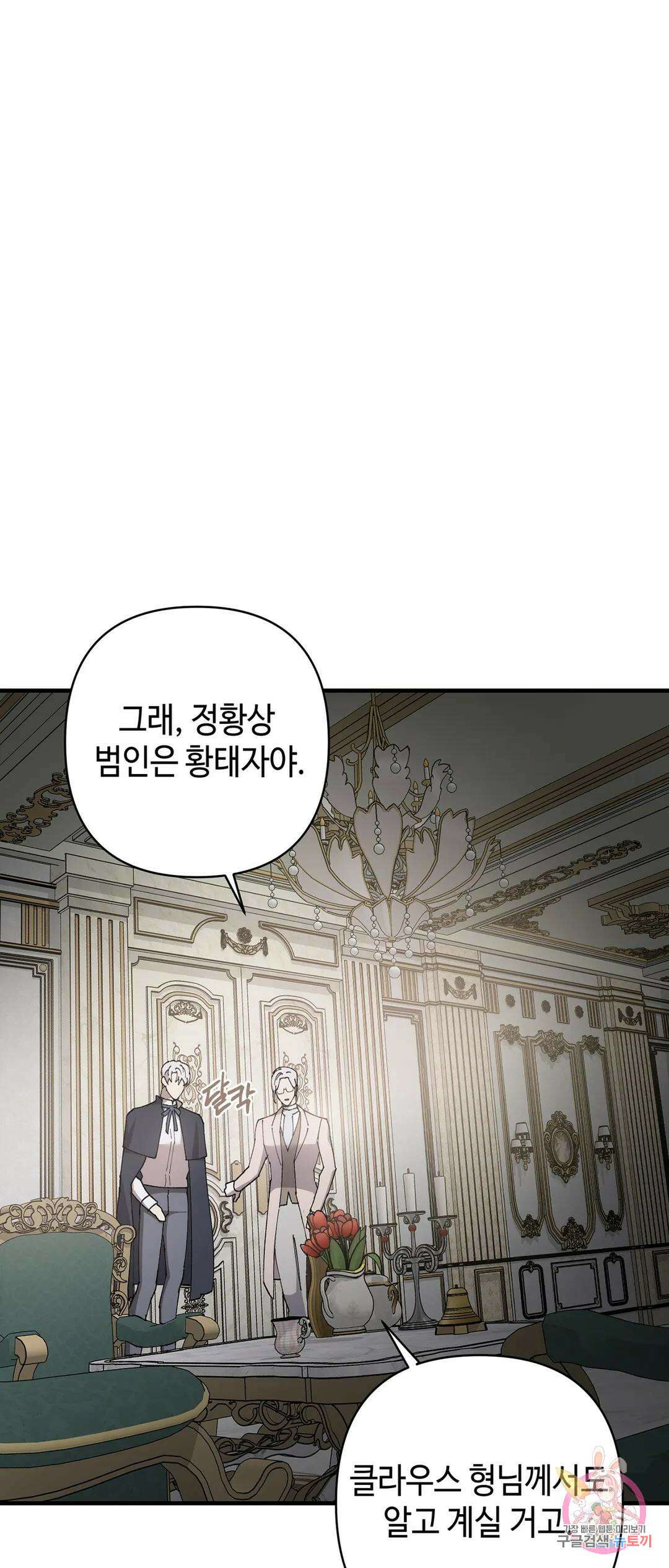 태양의 꽃(BL) 50화 6