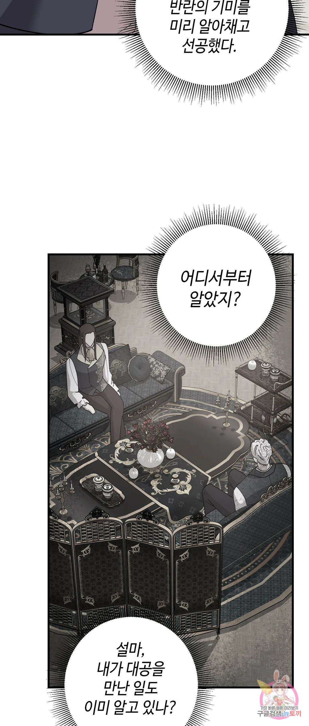 태양의 꽃(BL) 50화 11
