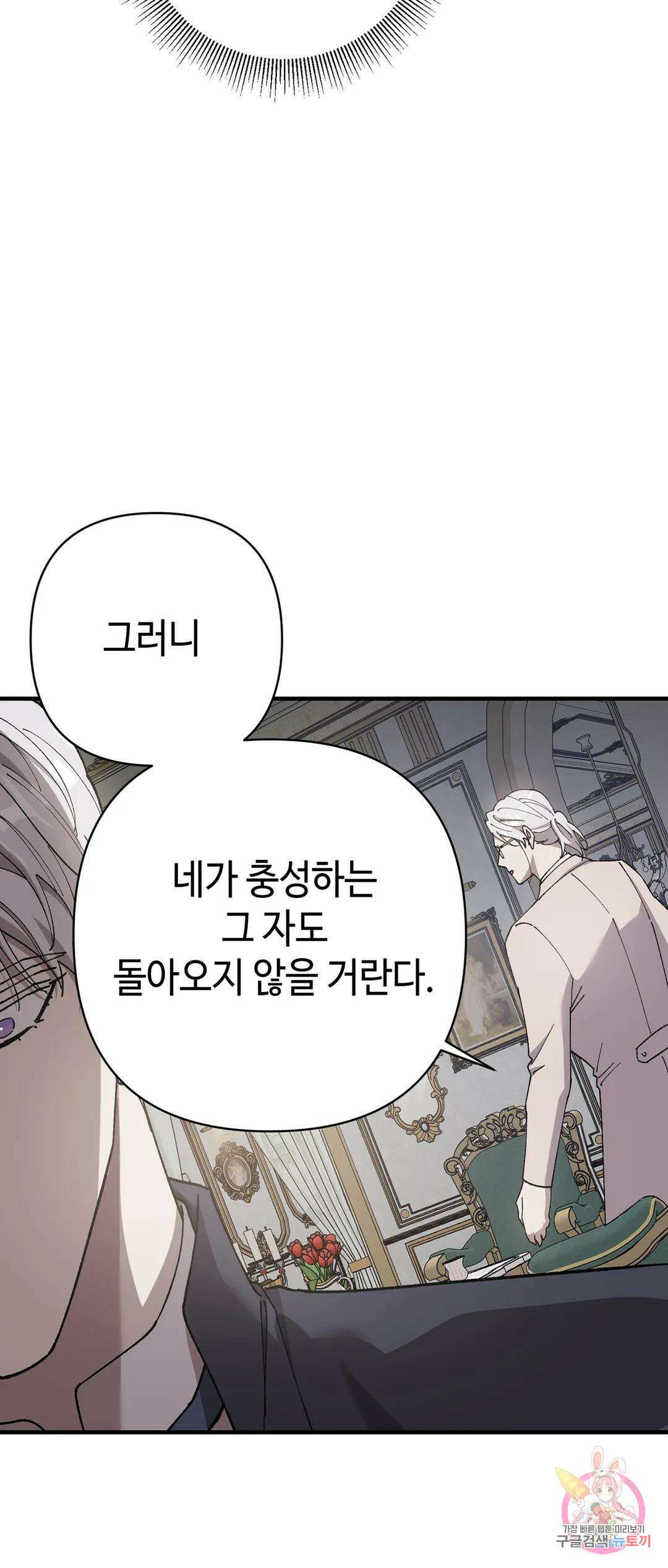 태양의 꽃(BL) 50화 12