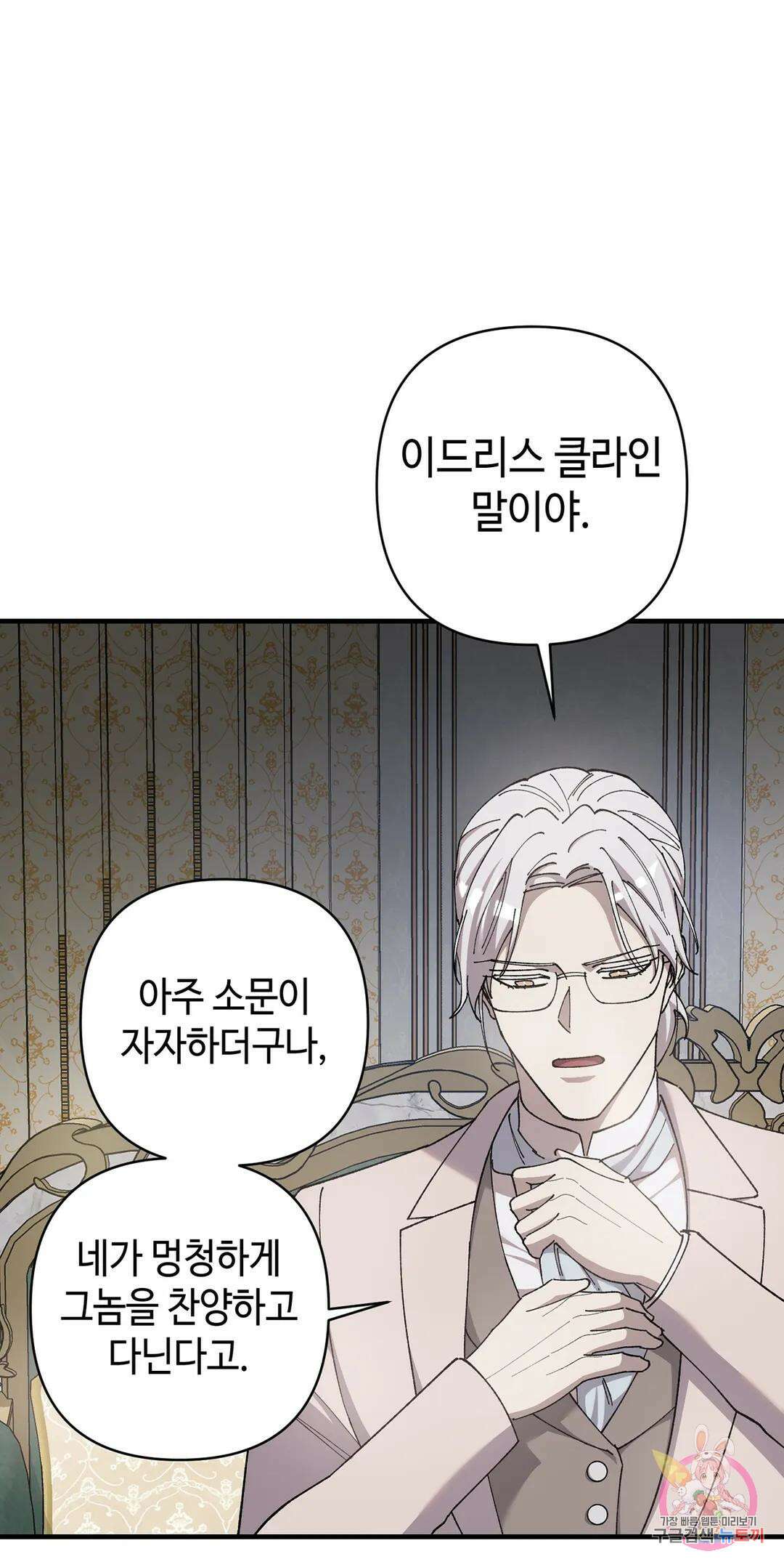 태양의 꽃(BL) 50화 13