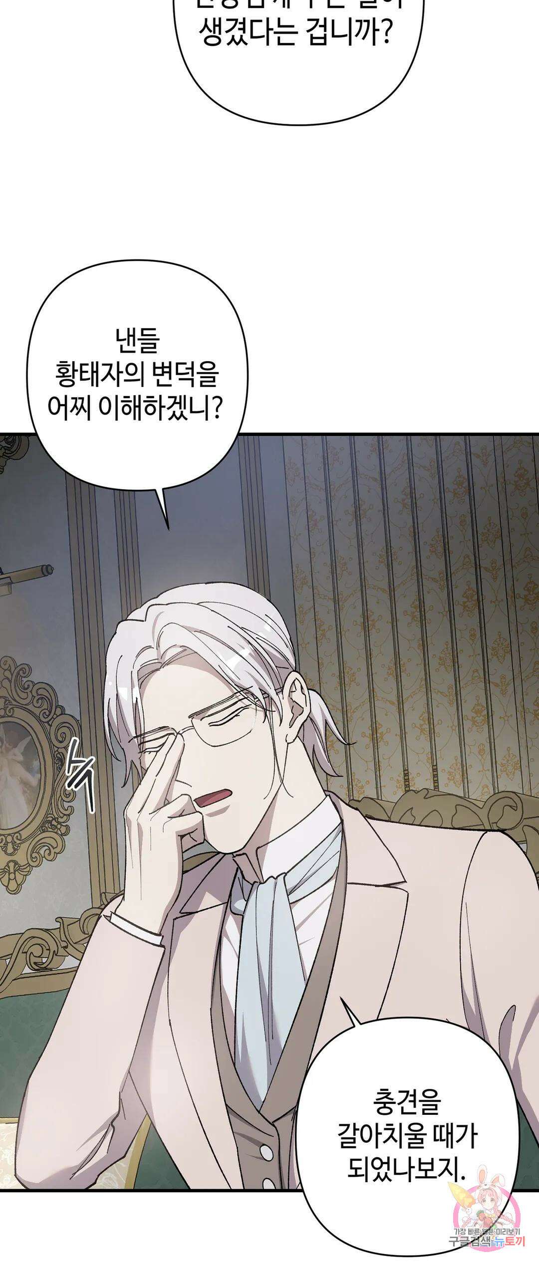 태양의 꽃(BL) 50화 15