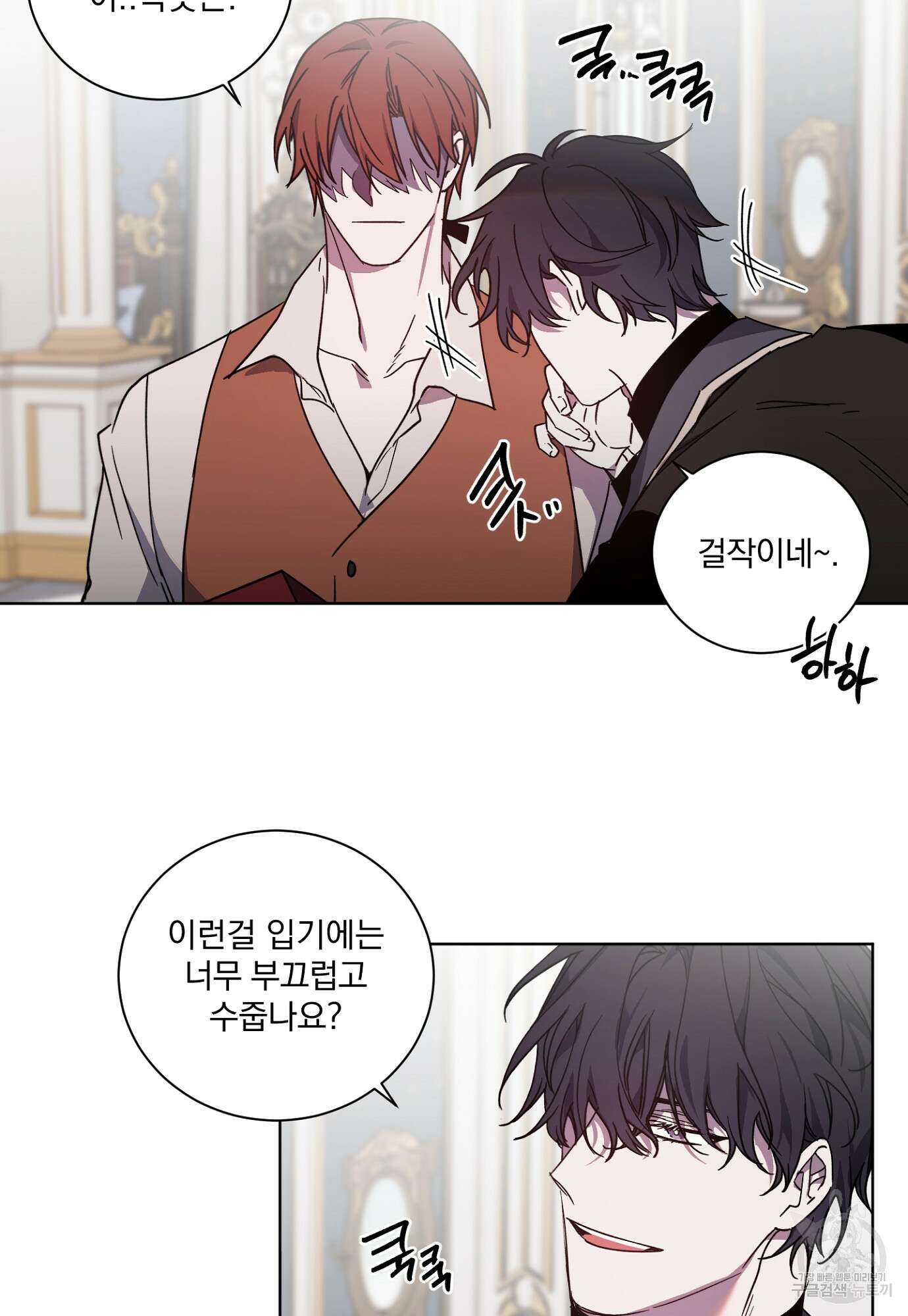 백작님! 사랑을 주세요 21화 2