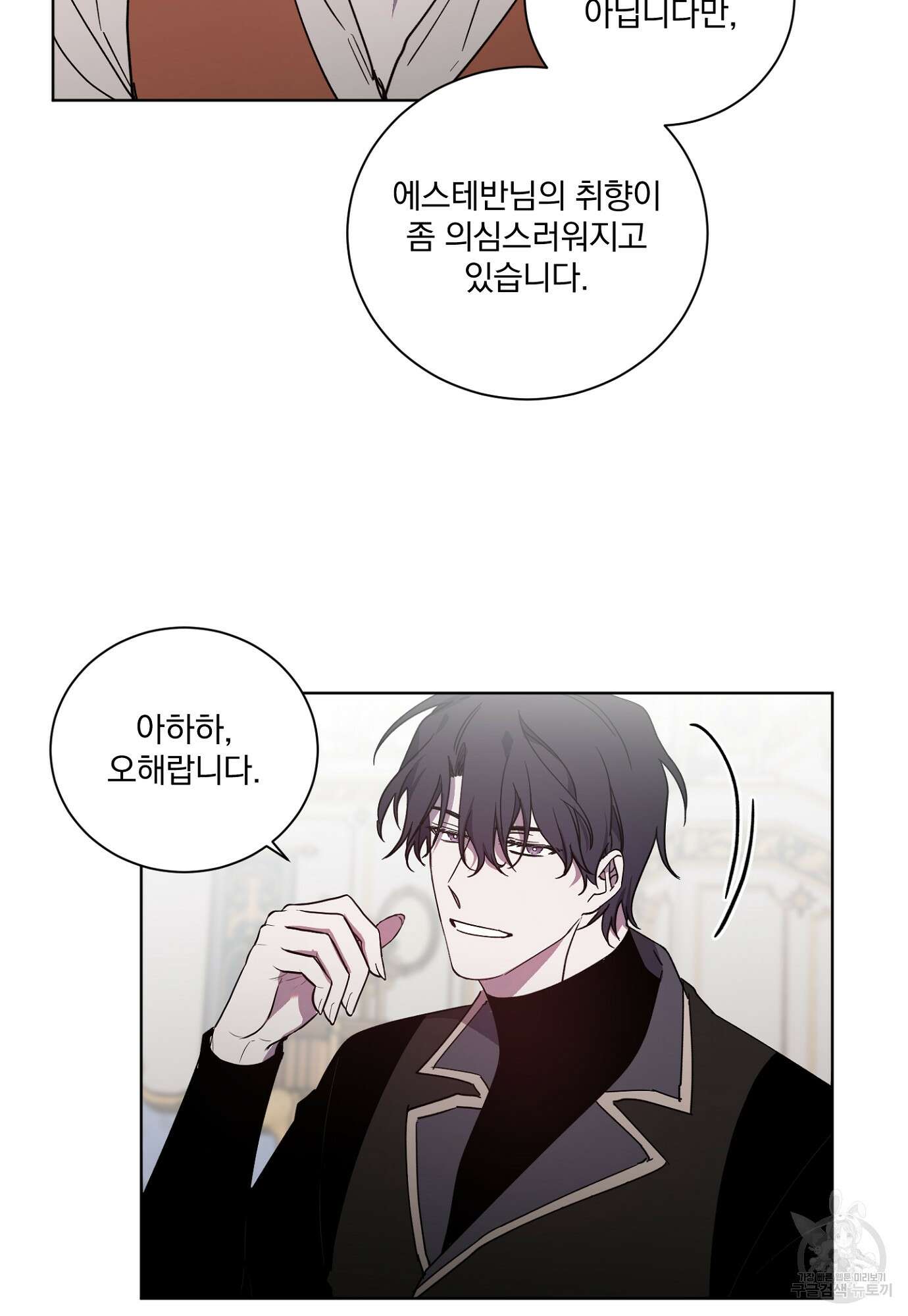 백작님! 사랑을 주세요 21화 4