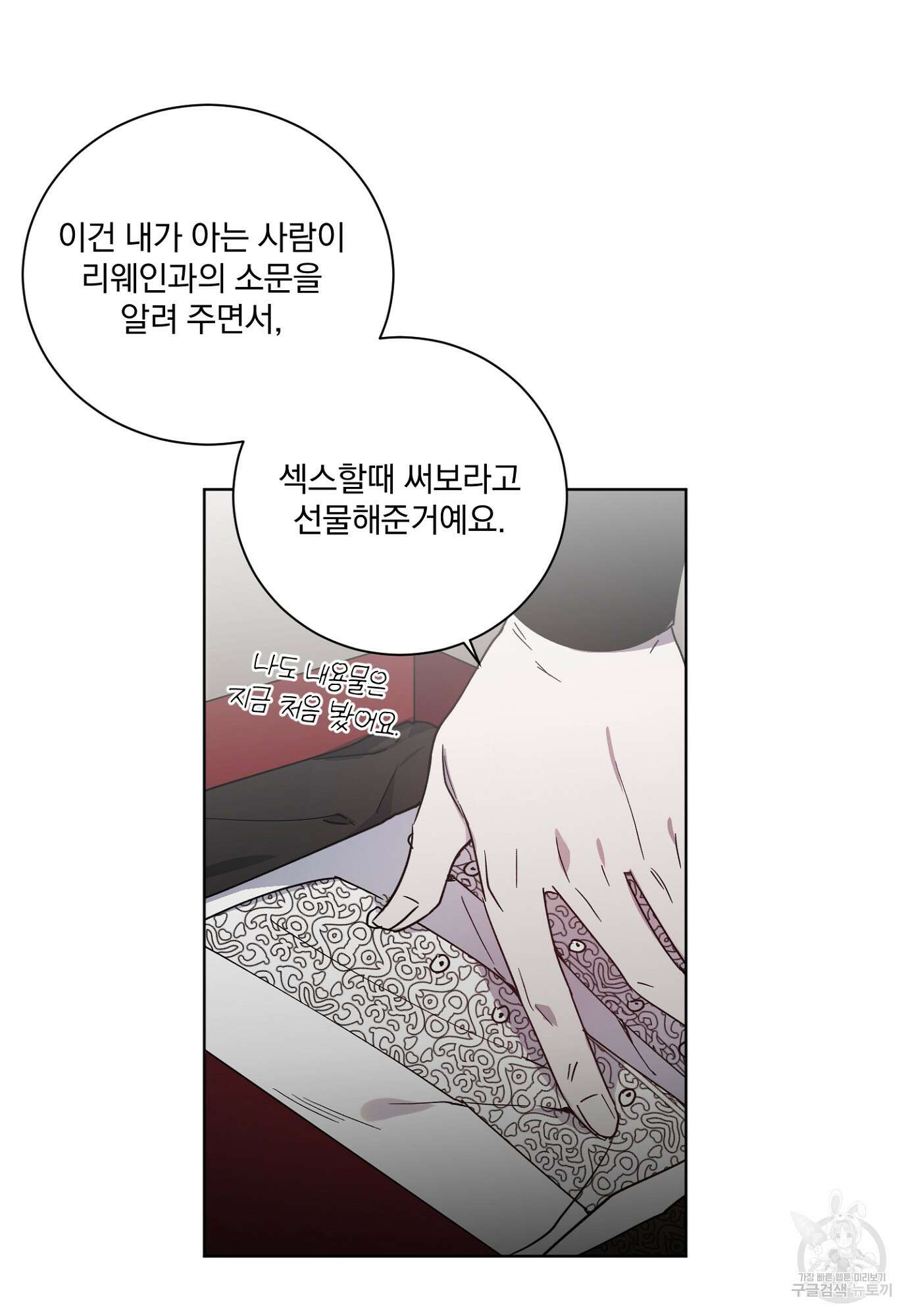 백작님! 사랑을 주세요 21화 5
