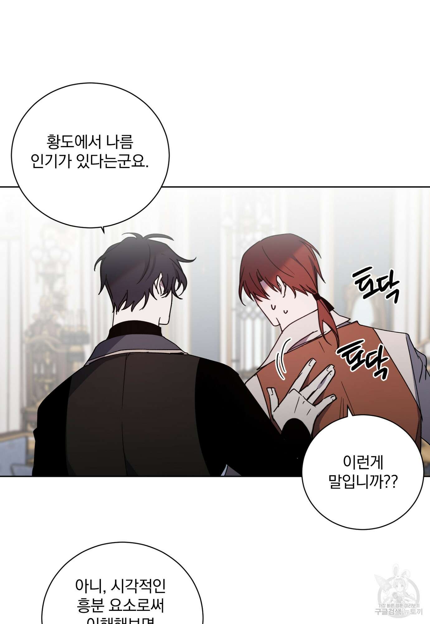 백작님! 사랑을 주세요 21화 6
