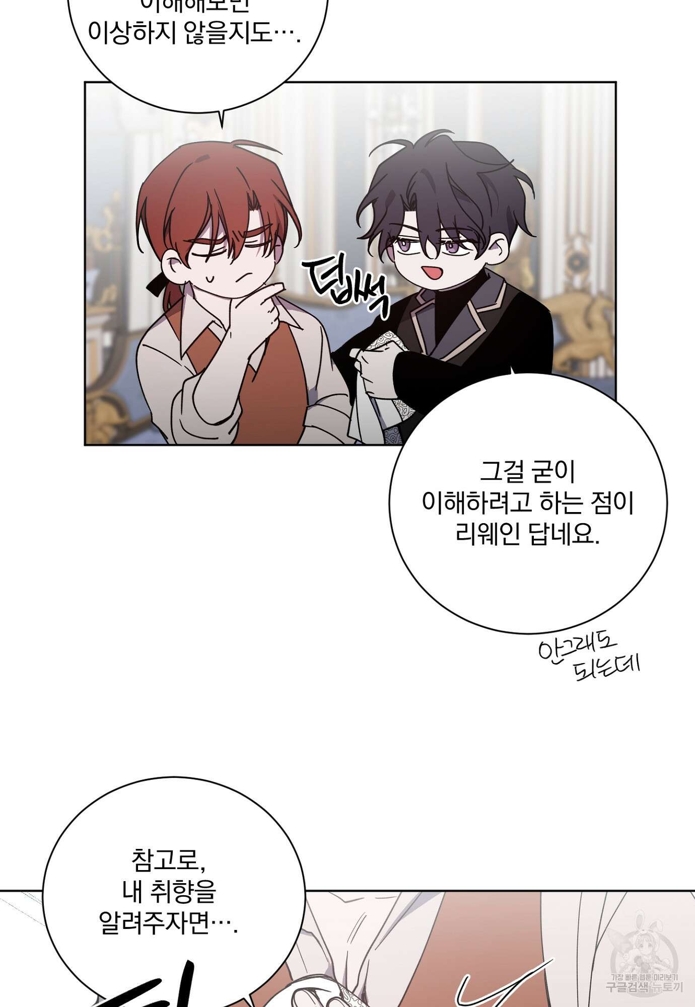 백작님! 사랑을 주세요 21화 7