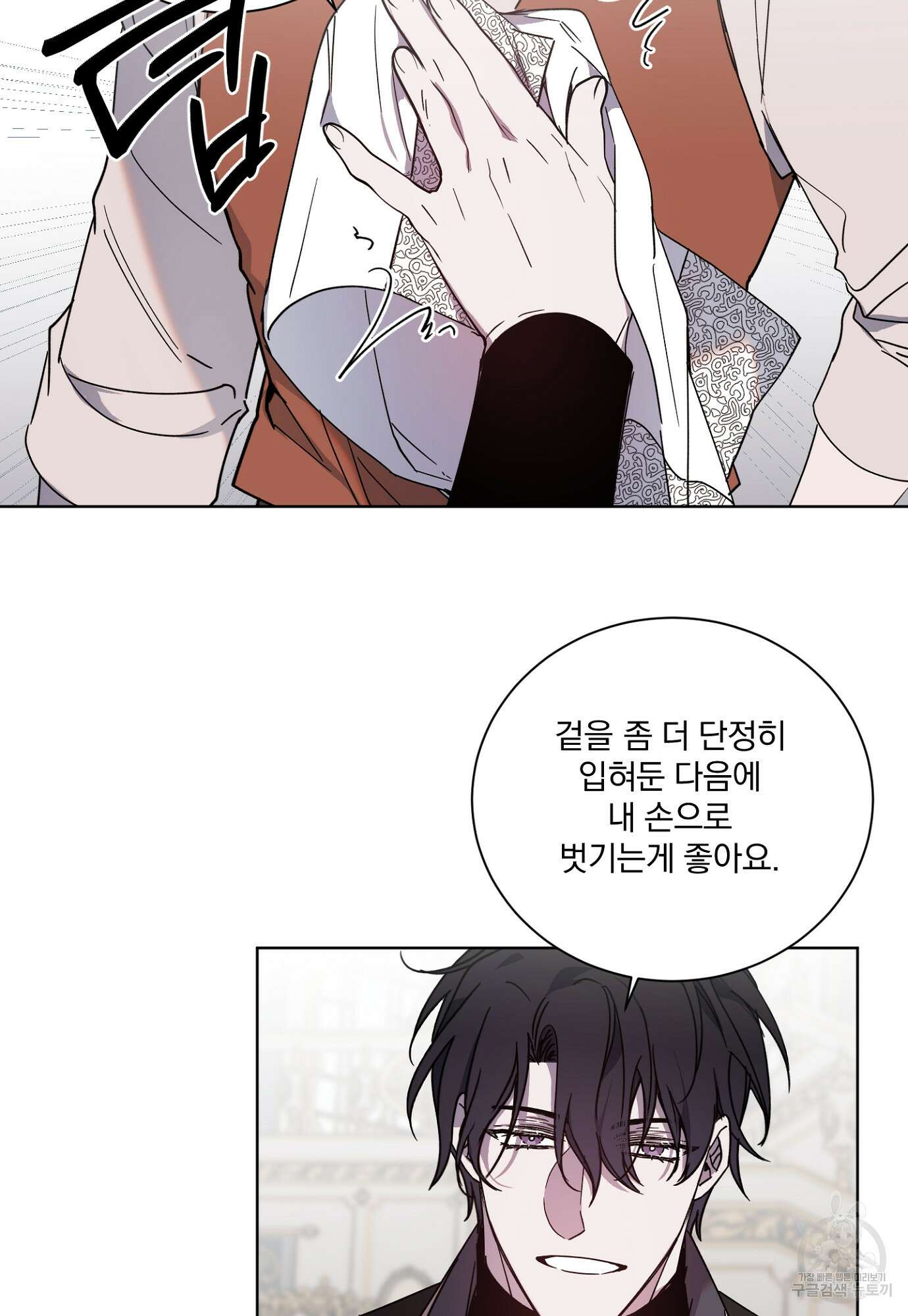 백작님! 사랑을 주세요 21화 8