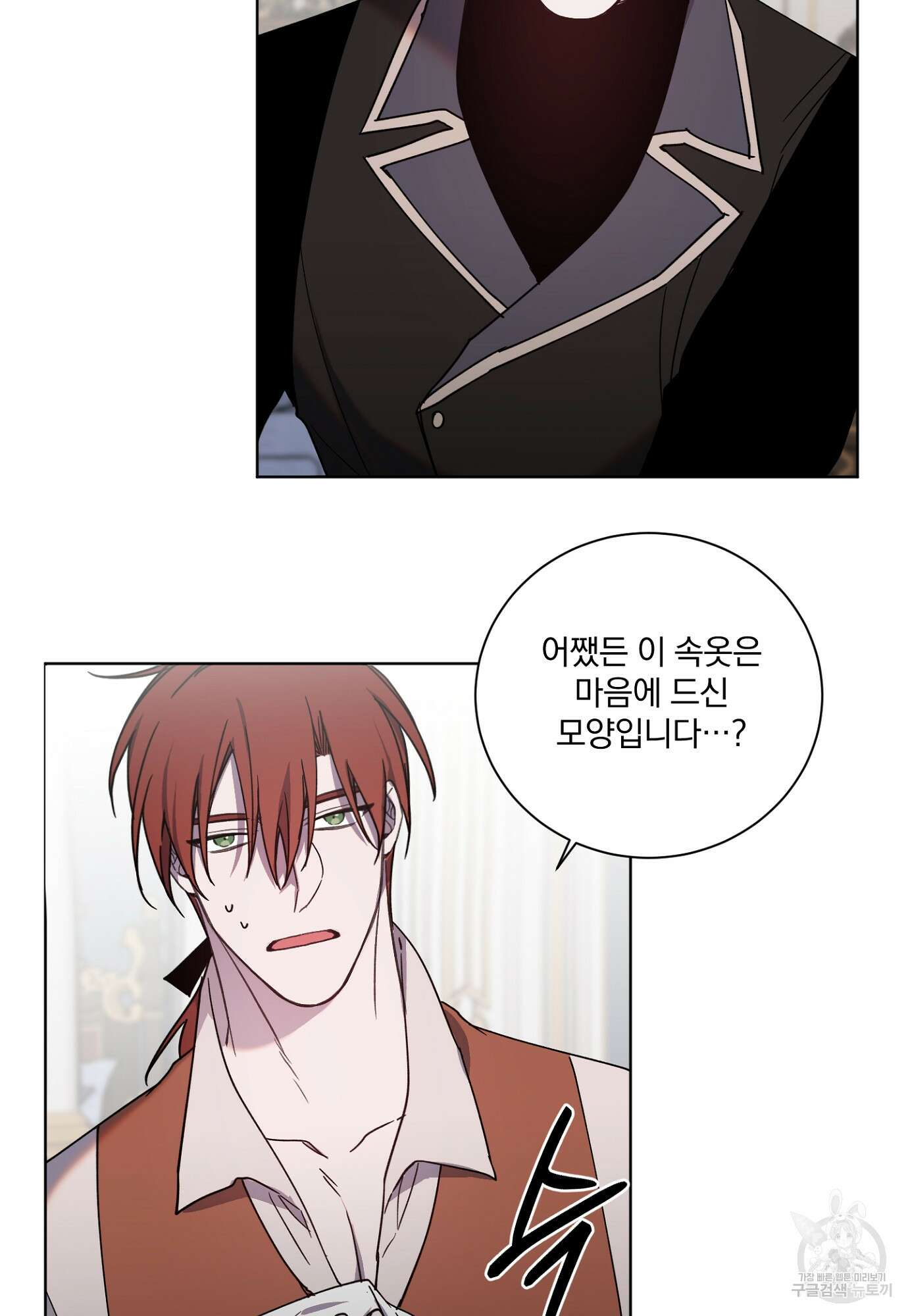 백작님! 사랑을 주세요 21화 9