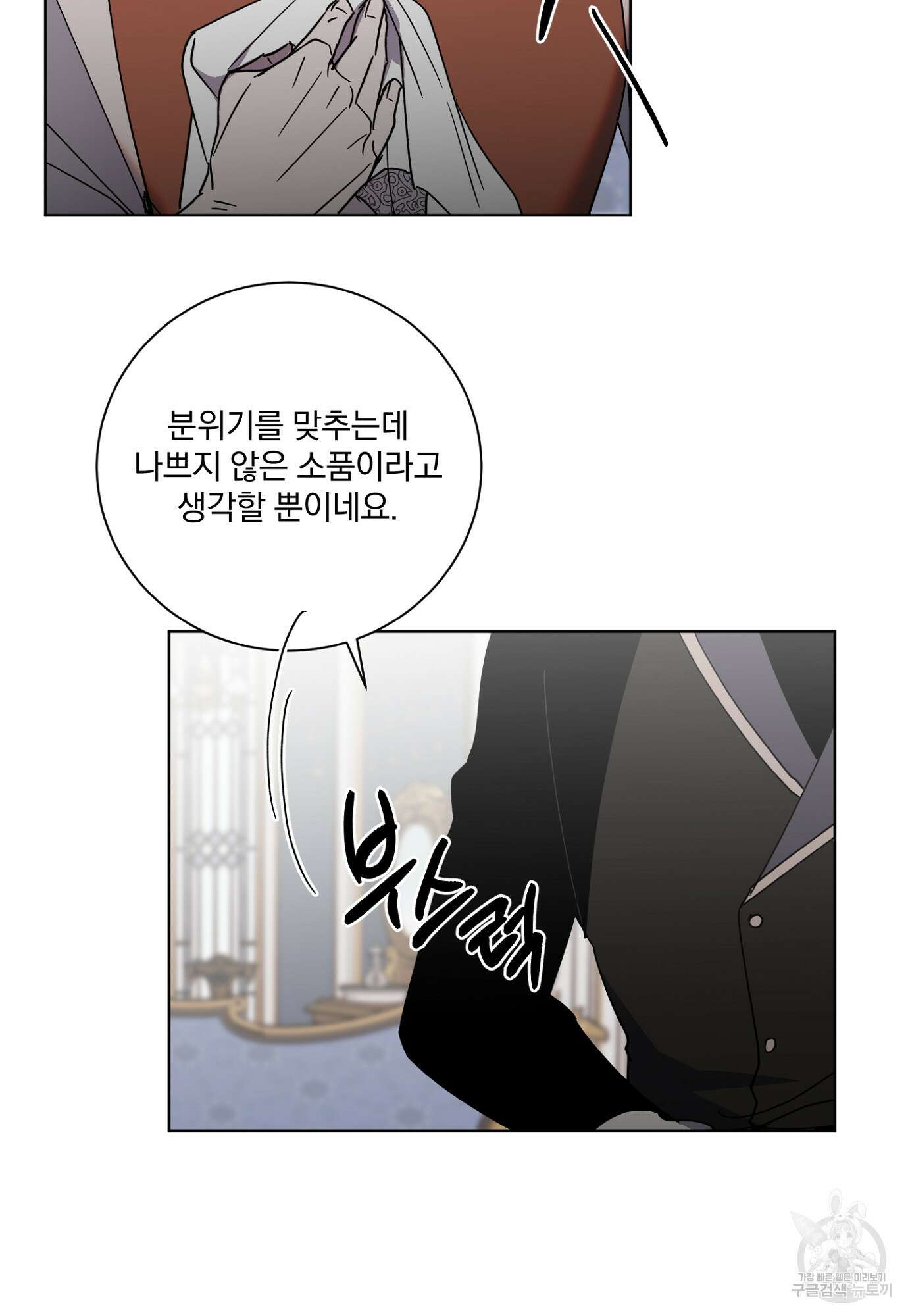 백작님! 사랑을 주세요 21화 10