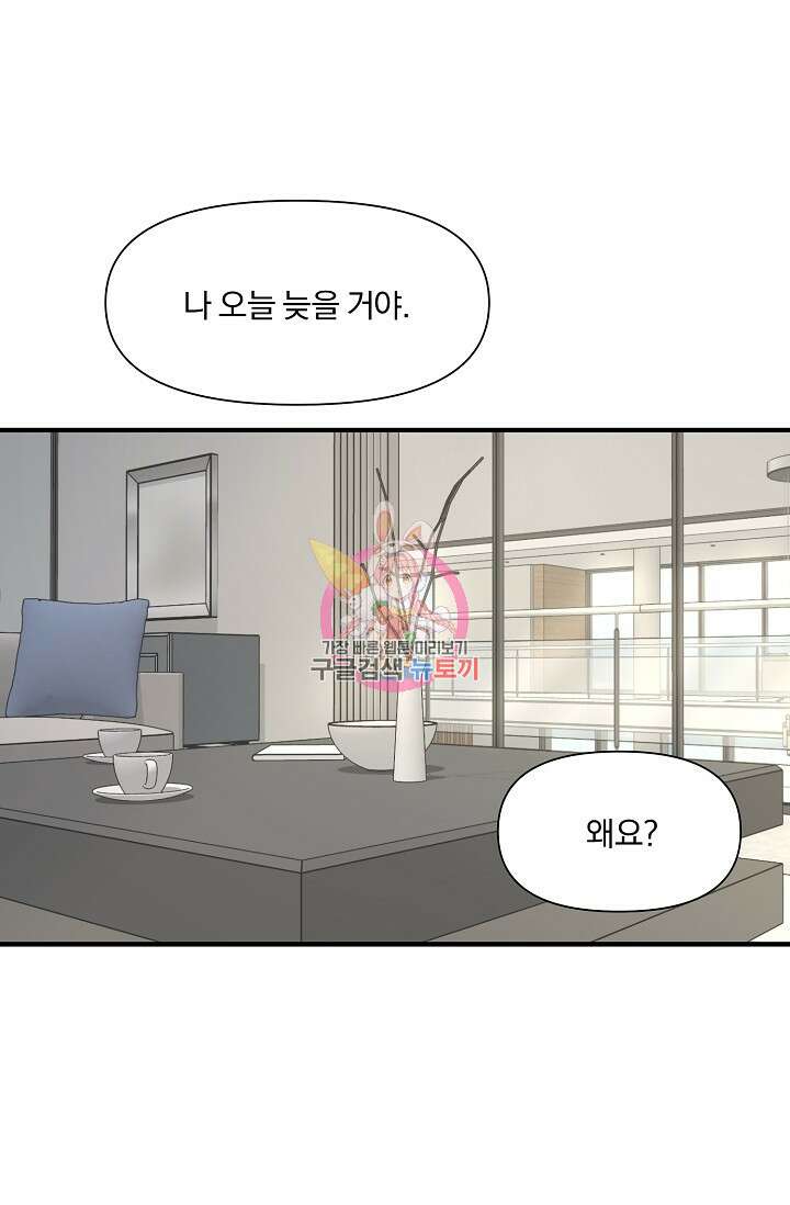 지독한 바운더리 14화 1