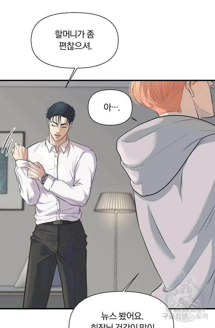 지독한 바운더리 14화 2