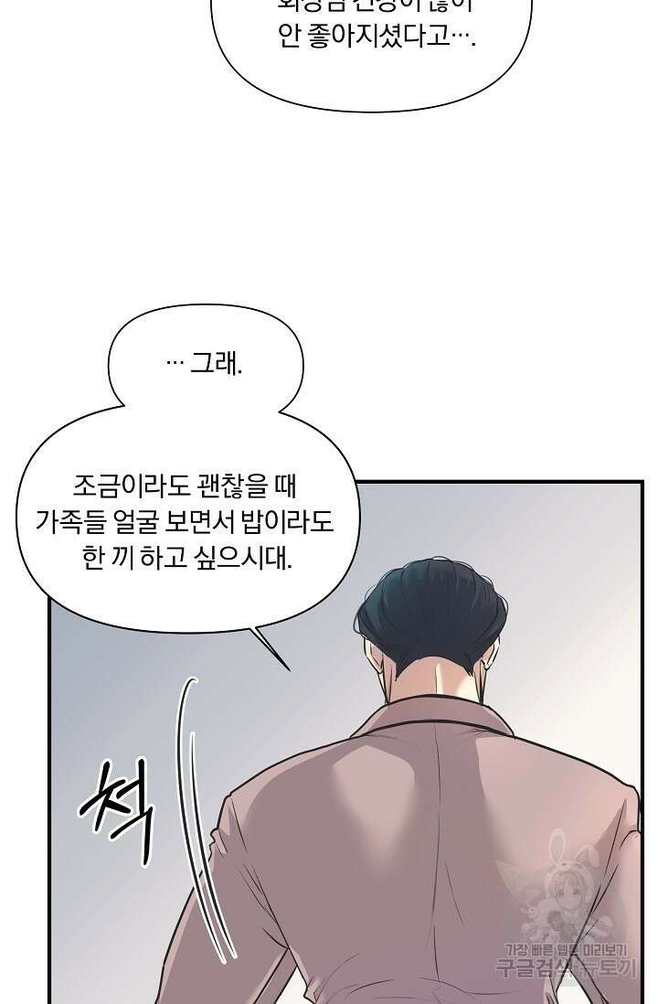 지독한 바운더리 14화 3