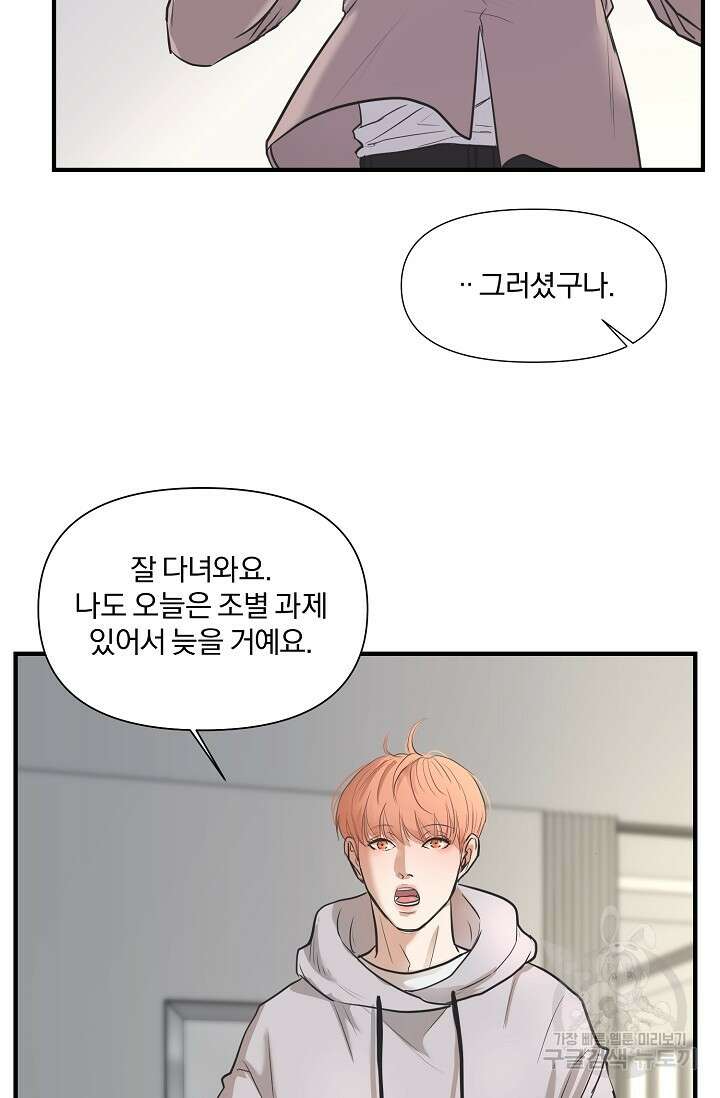 지독한 바운더리 14화 4