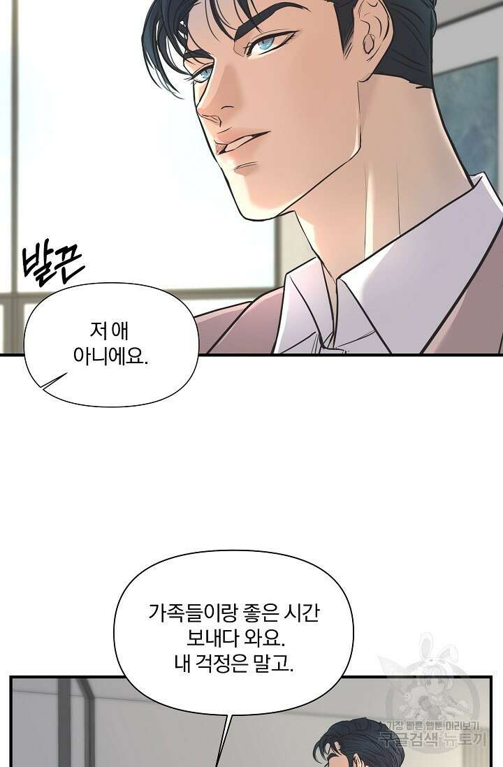 지독한 바운더리 14화 6