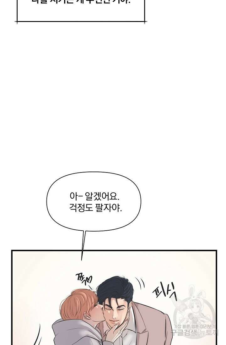 지독한 바운더리 14화 10