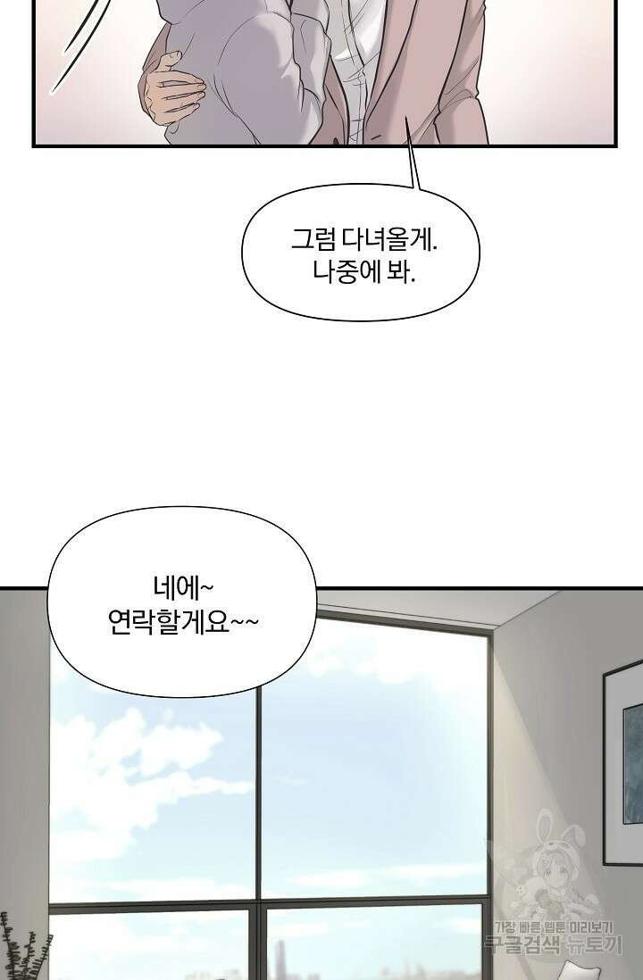 지독한 바운더리 14화 11