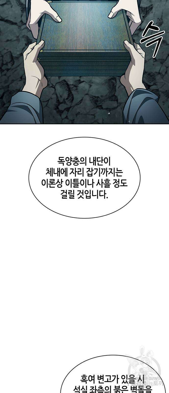 천화서고 대공자 42화 3