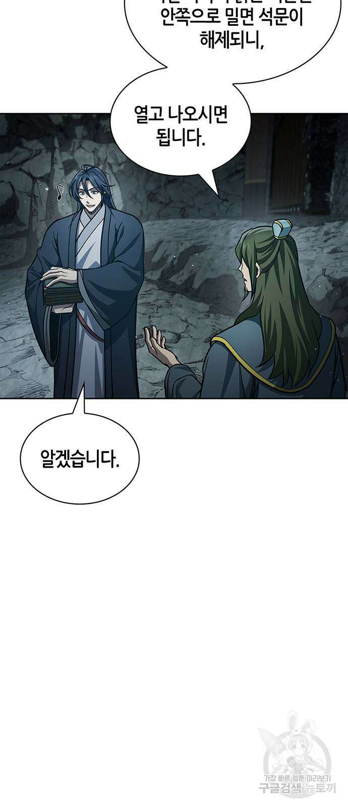 천화서고 대공자 42화 4