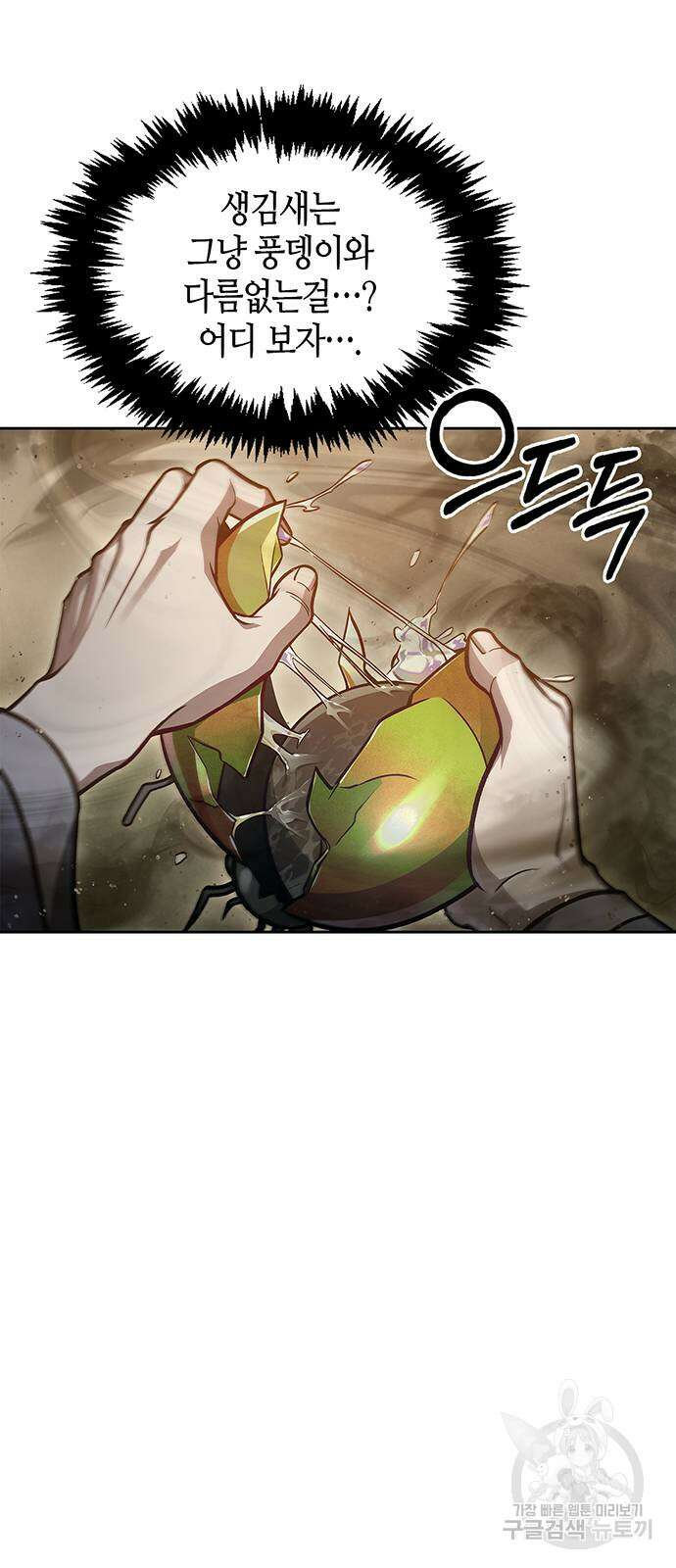 천화서고 대공자 42화 9