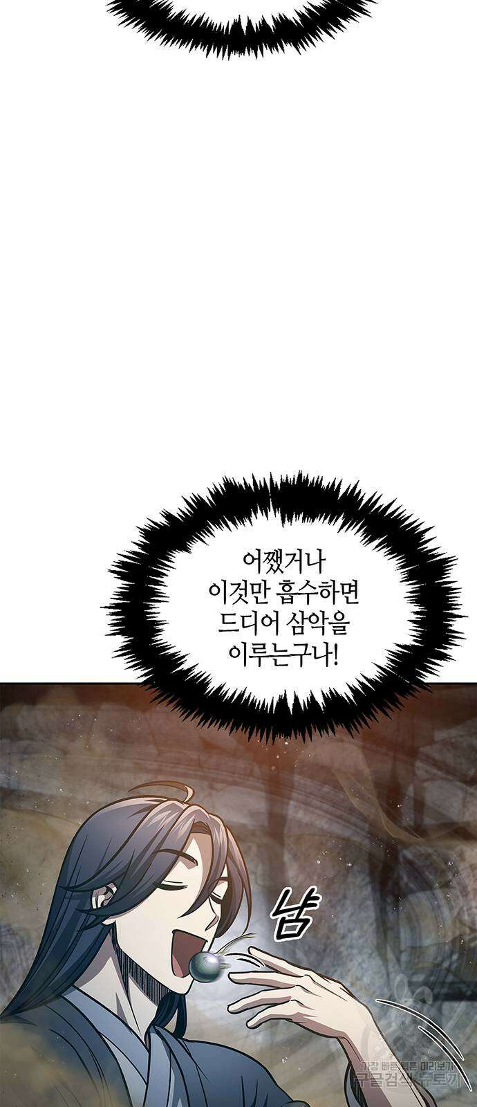 천화서고 대공자 42화 11