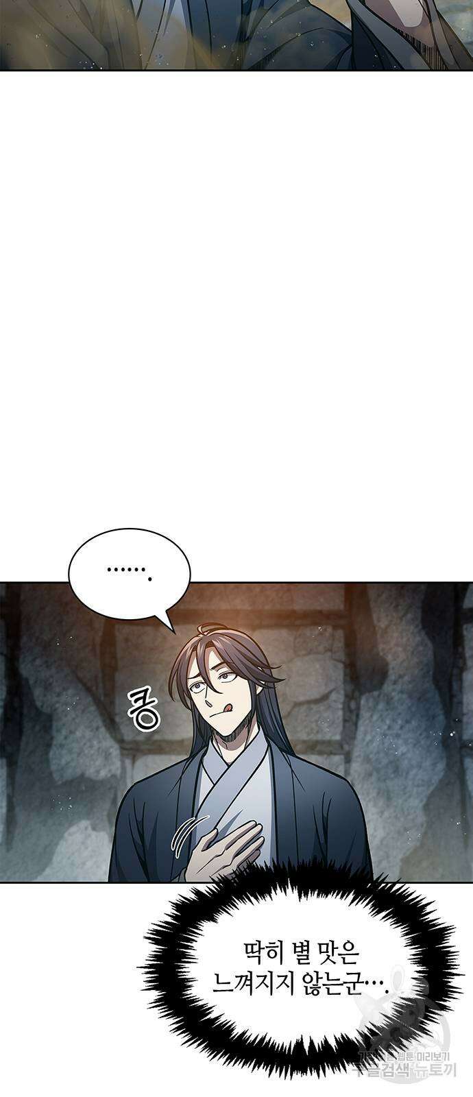 천화서고 대공자 42화 12