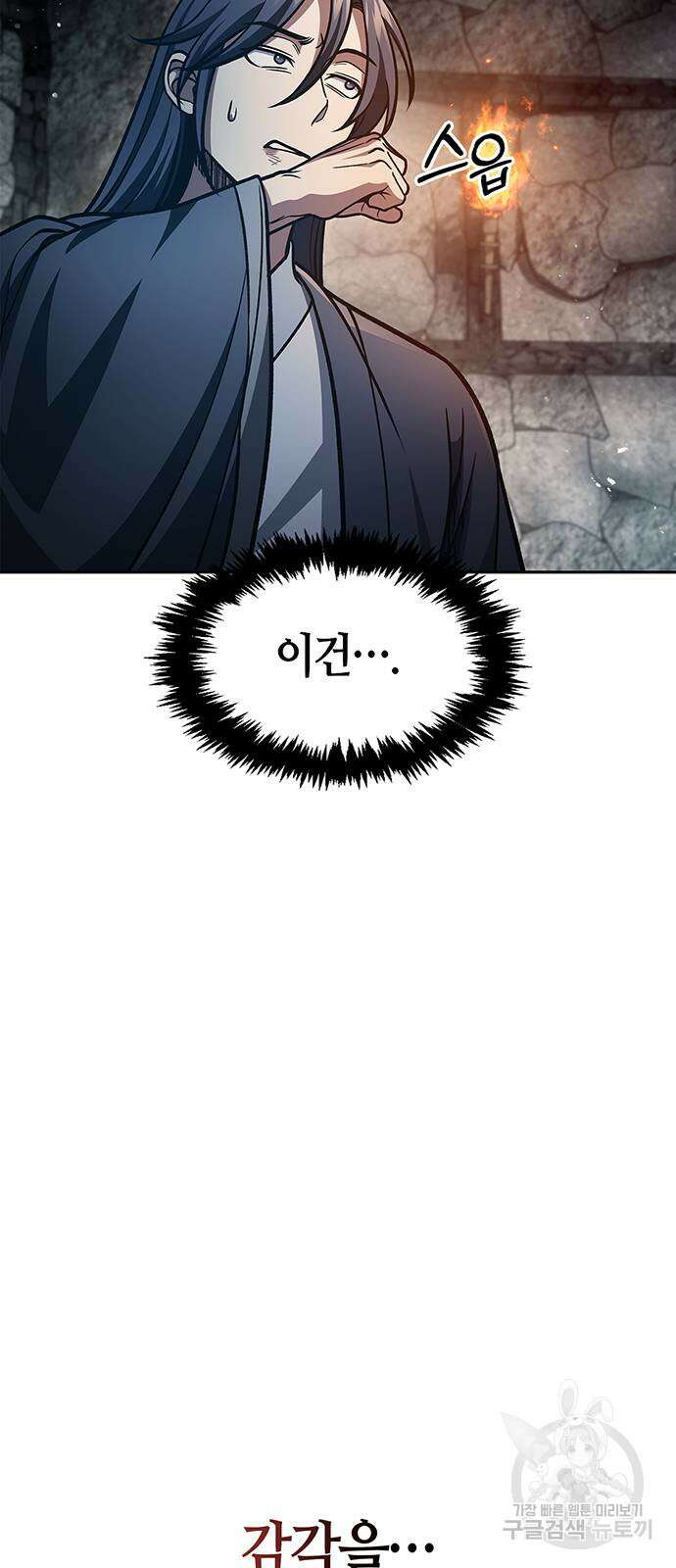 천화서고 대공자 42화 16