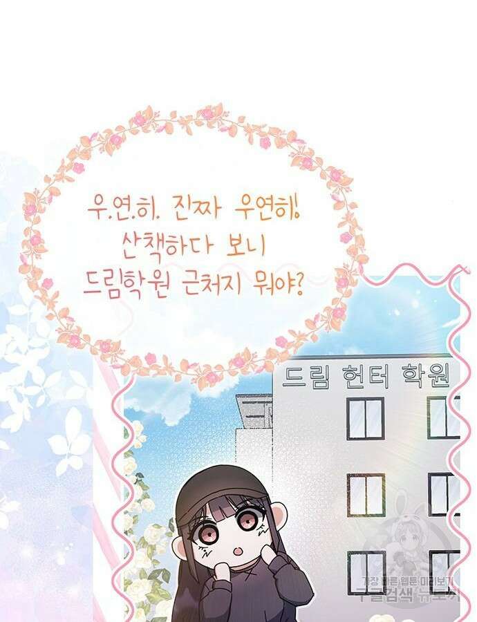 초월자 학원의 수강생이 되었다 78화 3