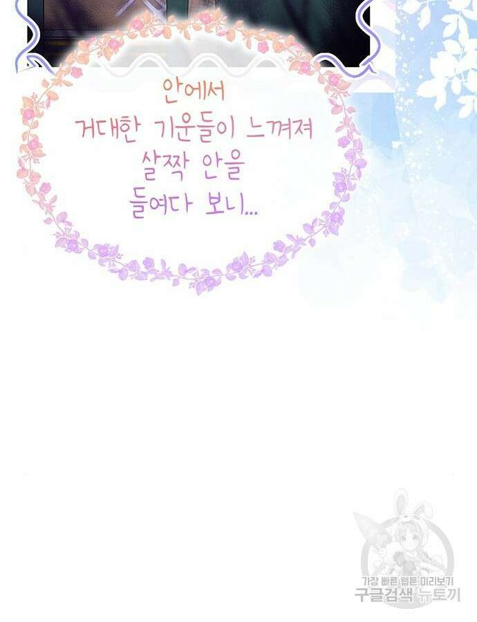 초월자 학원의 수강생이 되었다 78화 5