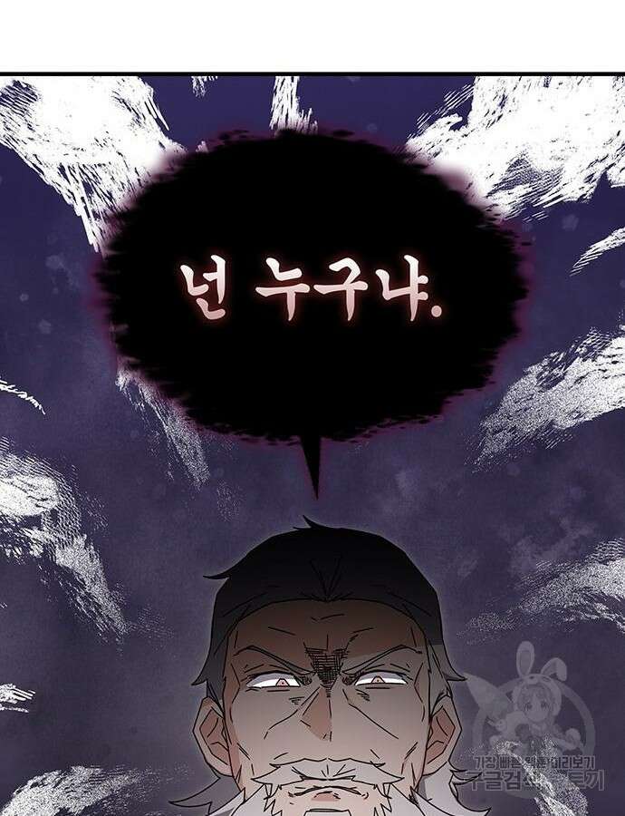 초월자 학원의 수강생이 되었다 78화 6