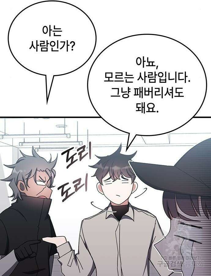 초월자 학원의 수강생이 되었다 78화 10