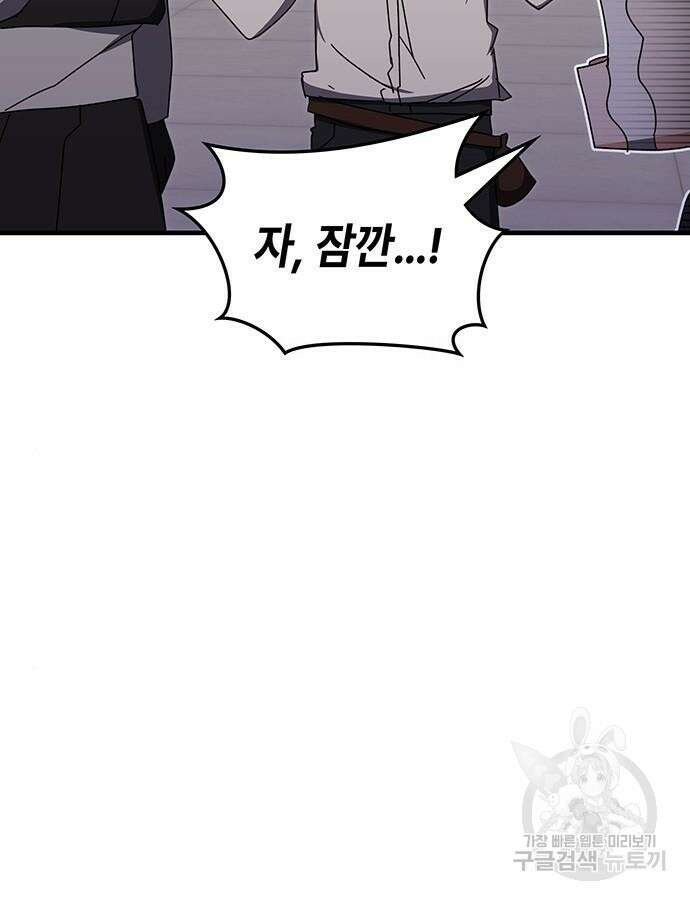 초월자 학원의 수강생이 되었다 78화 11
